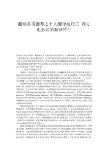 翻碩備考推薦之十大翻譯技巧三 西方電影名的翻譯特征