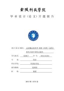 哈利波特 開題報告