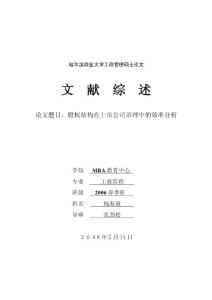 哈爾濱商業大學工商管理碩士論文