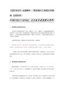 【造價知識】全面解析 營改增對工程造價的影響 見招拆招！