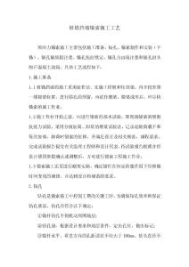 [湖南]高速公路改擴建樁錨擋墻預應力錨索施工工藝