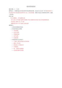 [電子書][管理][技巧]時間 管理 培訓-(華為)