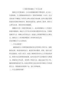 《 績效考核制度 》學習心得