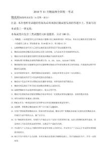 《2010年下半年物流師考試真題》