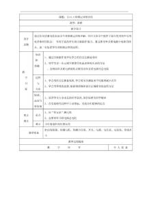 物理：14.4《歐姆定律的應(yīng)用》教案(蘇科版九年級(jí)上)