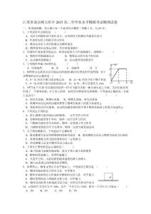 江蘇省南京師大附中2015高二年學業水平模擬考試物理試卷