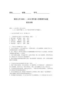 高二第二学期期中语文补考试题