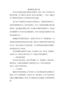 煤礦噴灑阻化劑方案