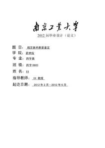 藥學畢業論文-- 縮宮素的質量鑒定