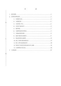 計算機網絡實訓報告
