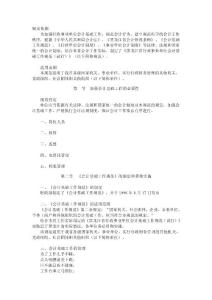 黑龍江省行政事業(yè)單位會(huì)計(jì)基礎(chǔ)工作規(guī)范 會(huì)計(jì)繼續(xù)培訓(xùn)課件