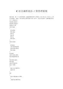C語言工資管理系統