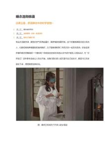 警惕!不要再拿廢舊衣服當睡衣