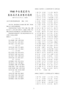《1968年臺港星菲馬象棋名手表演賽特輯》新加坡