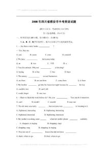 2008年四川省雅安市中考英语试题