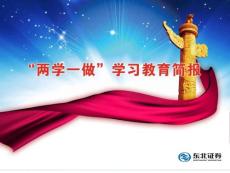 “两学一做”学习教育简报