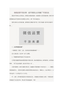 微信運營干貨分享：最干微信公眾號推廣干貨在此
