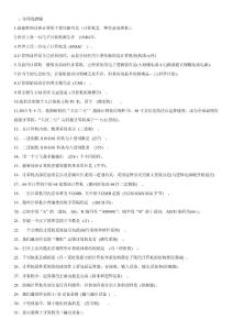 電力計算機職稱考試題庫打印版