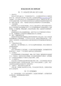 金信證券天網2003操作手冊