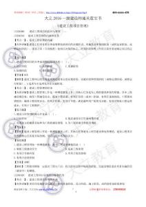 2016一級(jí)《管理》藍(lán)寶書(shū)（考點(diǎn)+題） (1)