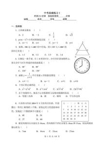 中考数学基础练习