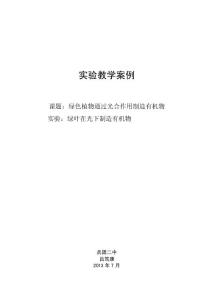 初中生物实验教学案例
