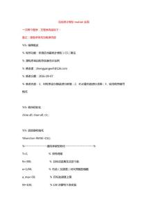 当前统计模型matlab