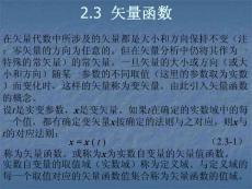 【张量分析ppt课件】张量分析课件第二章2 矢量函数