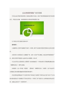 企業微信營銷推廣技巧寶典