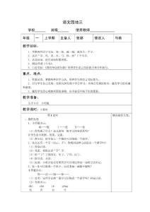 一年级语文下册语文园地三教案