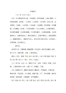 千金要方-補腎虛經典方劑