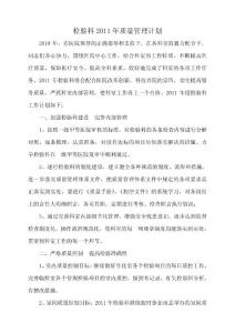 检验科2011年工作计划