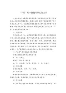 三基培训方案