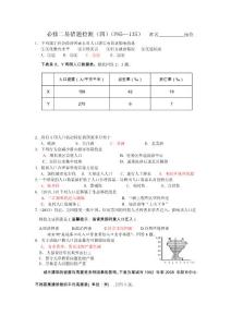 2016年秋浙江省专版湘教版高中地理学考真题分类汇编易错题检测：必修二易错题检测