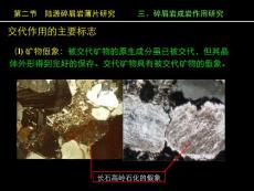 【地质资料】第6章 沉积岩的偏光显微镜研究09