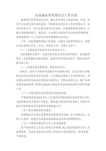 医院输血管理委员会工作计划