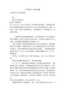 小学数学公开课评课稿