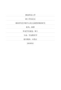 湖南省N县乡镇中心幼儿园建设现状研究