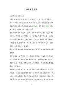 經(jīng)典家常菜譜