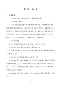 xxx计划生育综合业务楼项目建议书（2002—13）