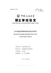 電力載波傳感器網絡路由算法的研究2
