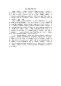 顧客滿意的重要性