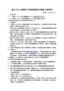 國立中山大學(xué)學(xué)生申辦就學(xué)貸款手續(xù)及注意事項(xiàng)