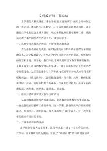 文科教研組工作總結(jié)