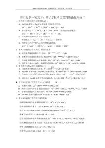 2009年高考化學第一輪復習 離子方程式正誤判斷二(含答案)