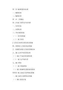 最后修改雨水泵施工組織設(shè)計(jì)技術(shù)標(biāo)