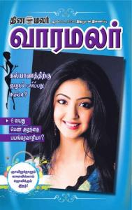 [泰米爾語詞典、書籍及報刊雜志].varamalar-2010-08-08