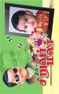 [泰米爾語詞典、書籍及報刊雜志].siruvarmalar-2010-12-03