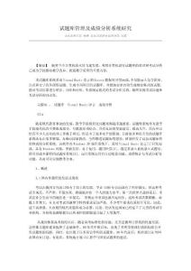 试题库管理及成绩分析系统研究—计算机毕业设计(论文)
