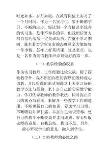 中学英语实习报告